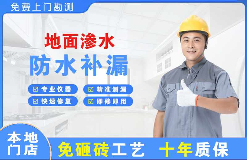永丰地面渗水维修